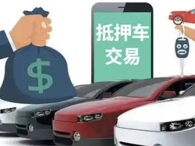 吉县汽车抵押贷款通过率高